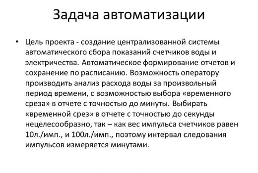 Задача автоматизации