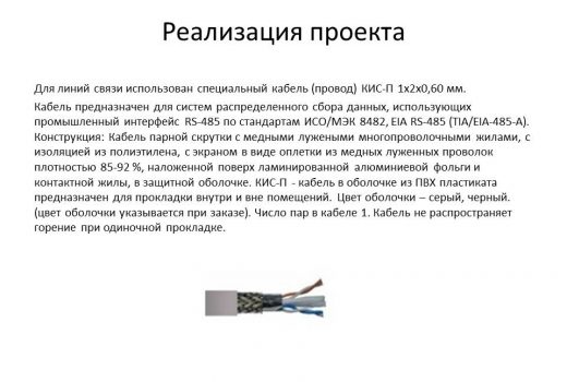 Реализация проекта