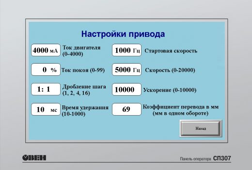 Экран настроек