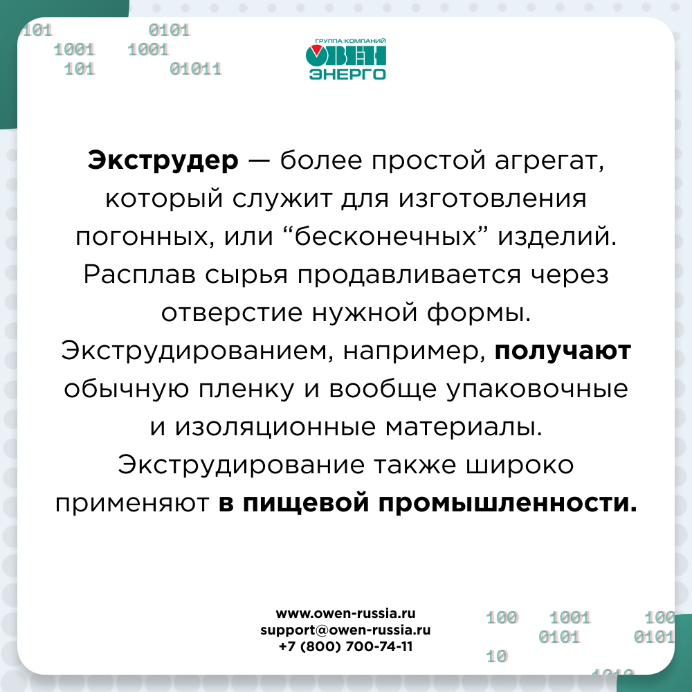 Экструдер