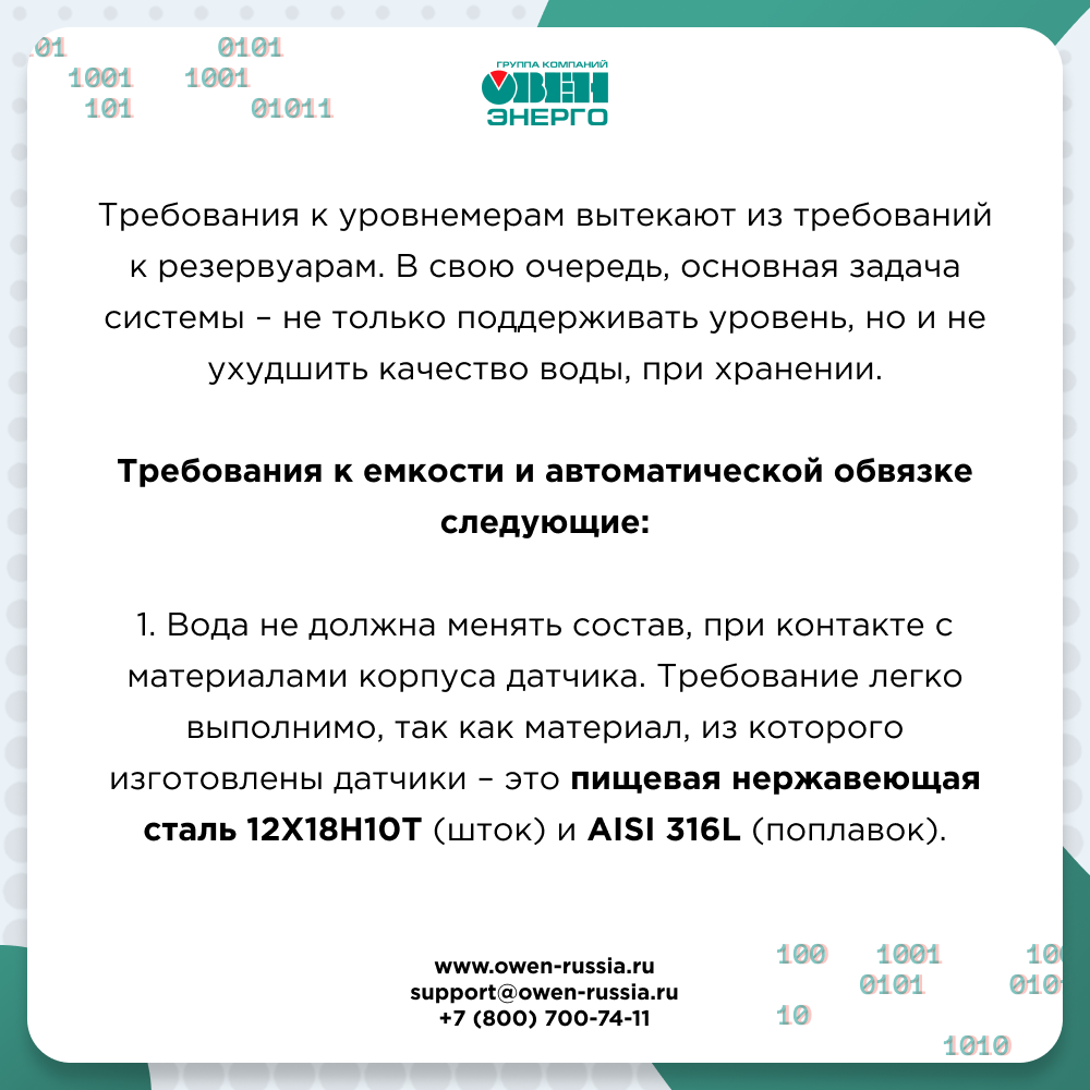 Требования к емкости и автоматической обвязки