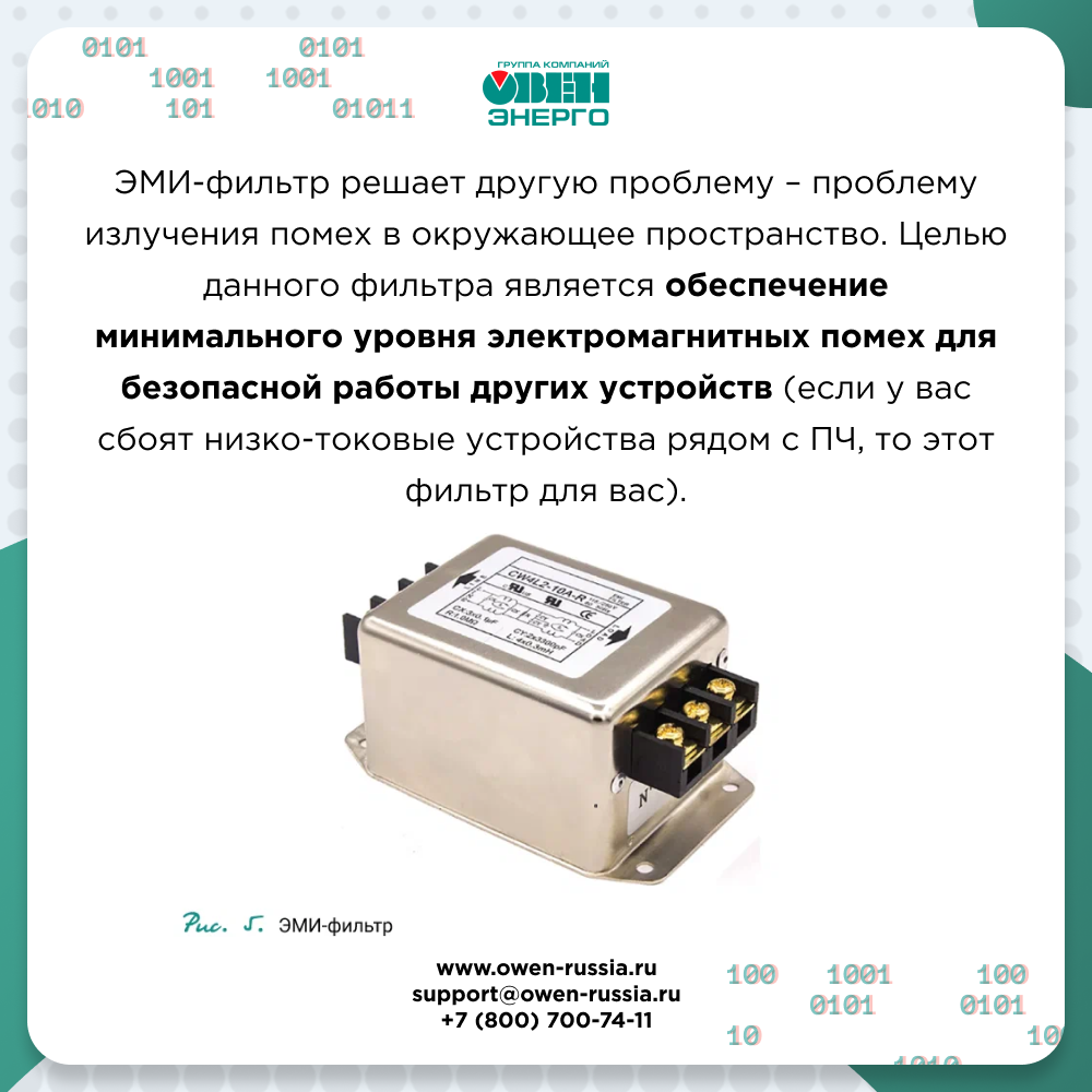 Фильтры для частотного преобразователя 1