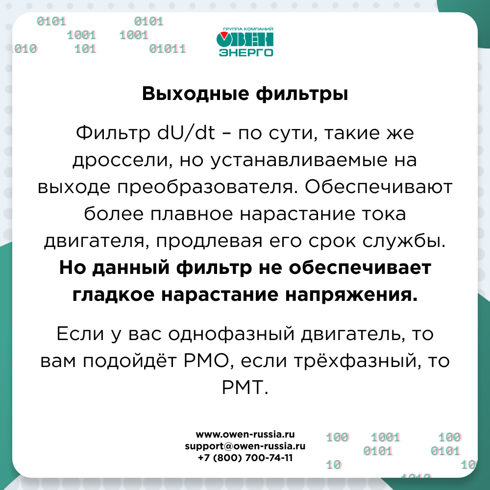 Фильтры для частотного преобразователя 1