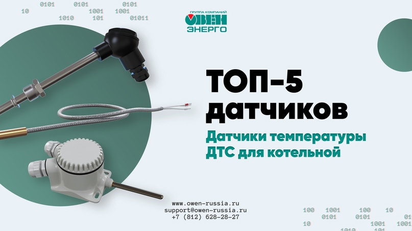 Топ 5 датчиков