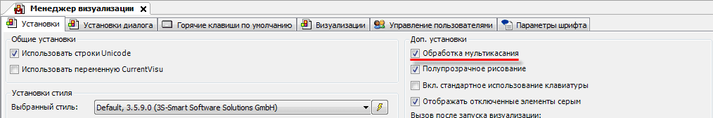 Менеджере визуализации